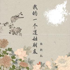 我的一个道姑朋友