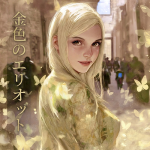 金色のエリオット