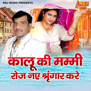 Kalu Ki Mummy Roj Naye Shringar Kare