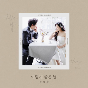 이렇게 좋은 날
