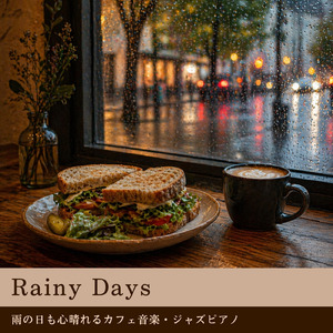 リラックスカフェ – 穏やかなジャズで集中する作業BGM