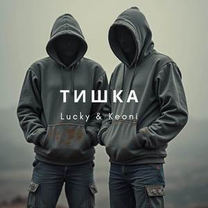 Тишка