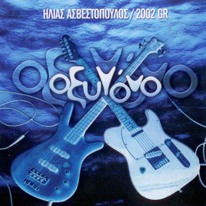 Gorgona (Sadness In Your Eyes)