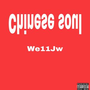 Chinese Soul（中国魂）