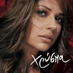 Pali Tha Pis Signomi