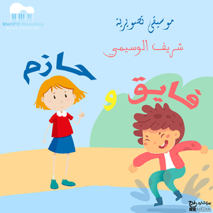 Fayek W Hazem (Intro)