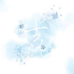 又是给你的一封信