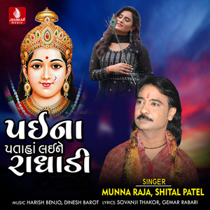 Pai Na Pataha Laine Radhadi