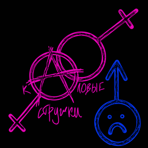 Лесби - телка