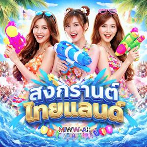 สงกรานต์ไทยแลนด์