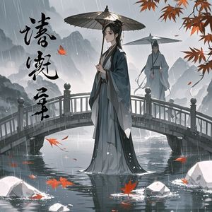 救赎-李少卿