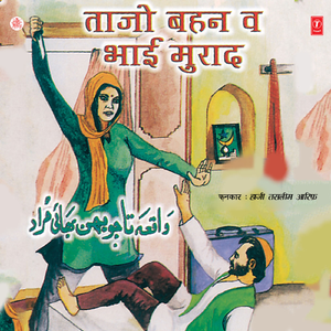 Taajo Bahan Wa Bhai Muraad(Waqya)