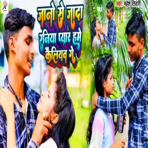 Jano Se Jada Rniya Piyar Hame Kailiyav Ge