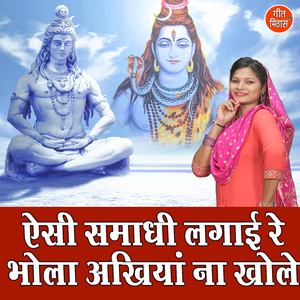 Esi Samadhi Lagayi Re Bhola Ankhiyan Naa Khole