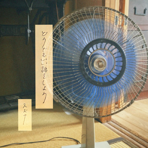 どうでもいい話をしよう