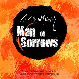 스스로 버림받은 Man Of Sorrows