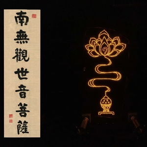 六字大明咒