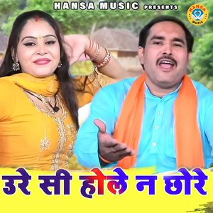 Ure Si Hole Na Chhore