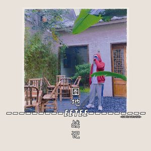 被害妄想(Studio Ver.)