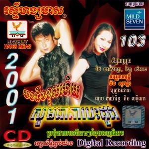 ចាំស្នេហ៍ចៃដន្យ