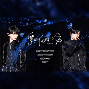 飘向北方（翻自 马嘉祺/严浩翔）