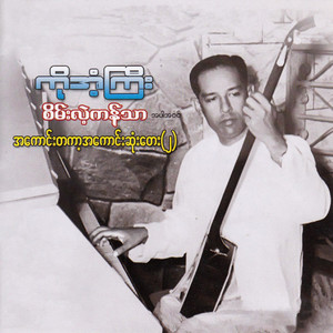 Tit Moe Thit Lay Thaw A Khar