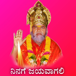 Ninage Jayavagali