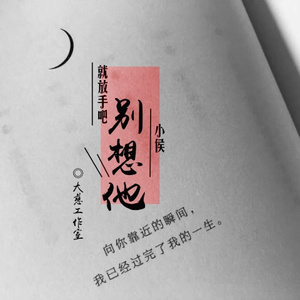把孤独当作晚餐却难以下咽 (改编版)