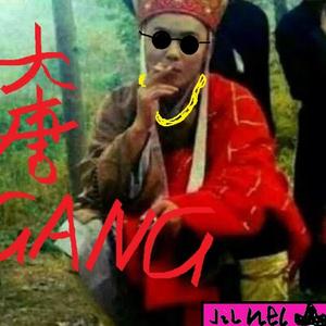 大唐Gang$$路在脚下