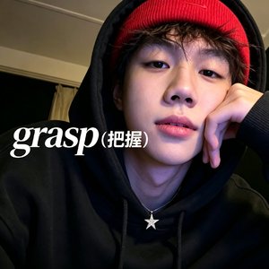 grasp（把握）