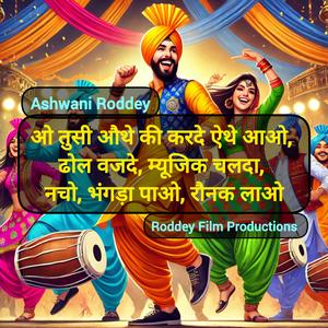 ओ तुसी औथे की करदे ऐथे आओ, ढोल वजदे, म्यूजिक चलदा, नचो, भंगड़ा पाओ, रौनक लाओ