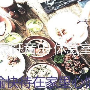 温和待在家里梦想