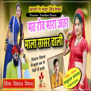 Mat Rove Mara Jantar