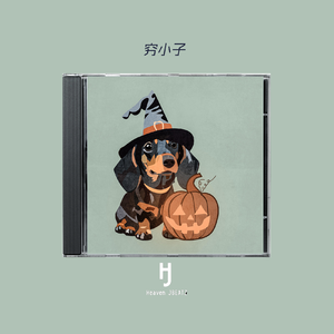 “穷小子” 旋律孟菲斯 Type Beat