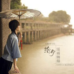 十月，霪雨缠绵