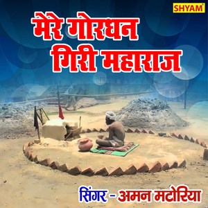 Mere Gordhangiri Maharaj