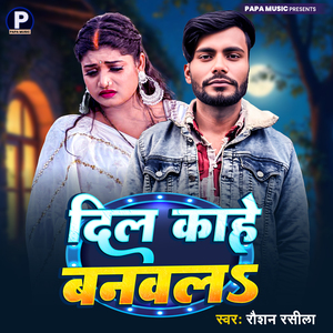 Dil Kahe Banawala