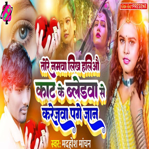Tore Namawa Likhhaliyo Kat Ke Baledwa Se Karejwa Page Jaan