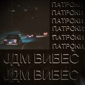 Type Beat Memphis/Phonk - Jdm Vibes