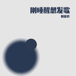 当你孤单你会想起谁（翻自 张栋梁）