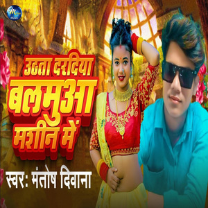 Uthata Dardiya Balamua Mashine Me