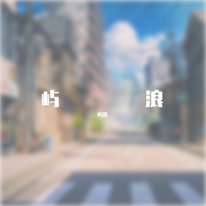 人世间