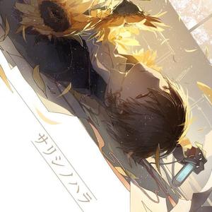 离去之原(サリシノハラ)