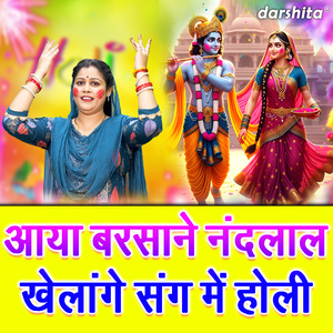 Aaya Barsane Nandlal Khelange Sang Mein Holi