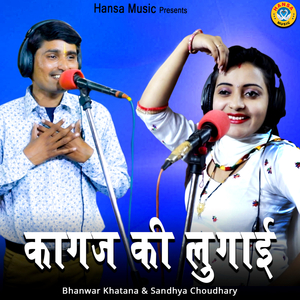 Kagaz Ki Lugayi