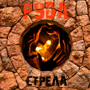 Ходил Господь