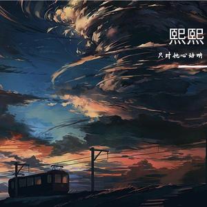 我爱他（吉他版）