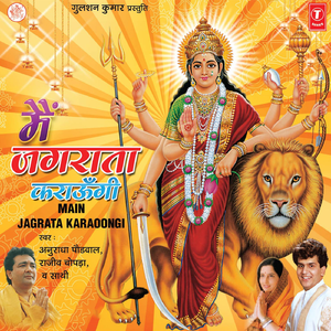 Ambe Tu Hai Jagdambe Kaali (Aarti)