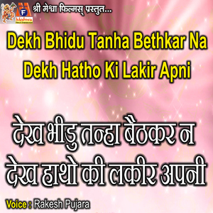Dekh Bhidu Tanha Bethkar Na Dekh Hatho Ki Lakir Apni