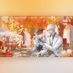 秋天信礼（《光与夜之恋》2024齐司礼原创生日贺曲）
